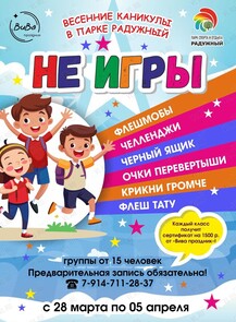 Весенние каникулы: программы для детей