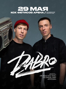 Группа Dabro
