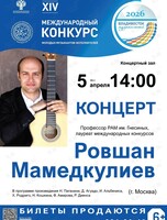 Концерт Равшана Мамедкулиева (гитара)