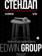 Вечеринка «Закрытый микрофон»