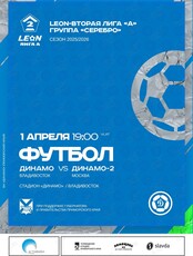 Футбол: Динамо – Динамо 2