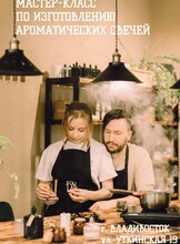Мастер-класс по изготовлению арома свечей