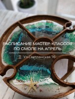 Мастер-классы по эпоксидной смоле