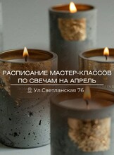 Мастер-классы по созданию арома-свеч