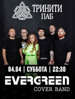 Группа Evergreen