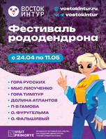 Гора Тимпур. Фестиваль Рододендрона