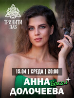 Анна Долочеева
