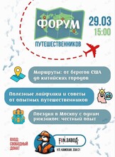 Второй форум путешественников