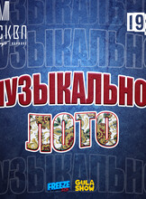 Игра «Музыкальное лото»