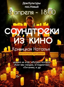Наталья Кривицкая. Виолончель при свечах «‎Саундтреки из кино» (ПОС. НОВЫЙ)