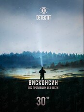 Детективная квиз-игра Detectit