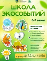 Школа активистов