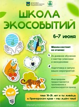 Школа активистов