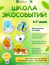 Школа активистов