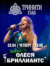 Олеся Брилиантс