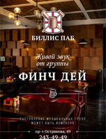 Живой звук. Группа Finch Day