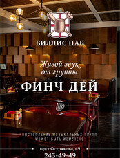 Живой звук. Группа Finch Day