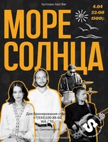 Группа «Море Солнца»