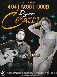 Дуэт Corazon