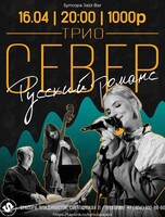 Трио «Север»