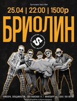 Группа «Бриолин»