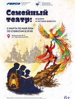 Проект «Семейный театр: играем и читаем вместе»: мастер-классы и показы