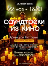 Наталья Кривицкая. Виолончель при свечах «Саундтреки из кино»
