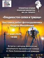 Открытие фотовыставки Андрея Михайлова