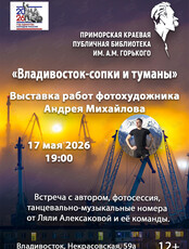 Открытие фотовыставки Андрея Михайлова