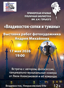 Открытие фотовыставки Андрея Михайлова