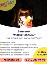 Развивающие занятия «Мама + малыш»