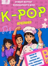 Мастер класс в стиле K-Pop