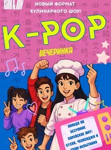 Мастер класс в стиле K-Pop