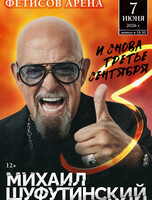 Михаил Шуфутинский с программой «И снова третье сентября»