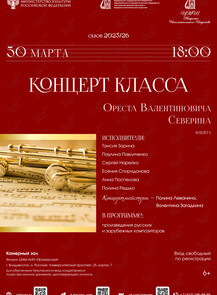 Концерт класса флейты