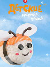 Детские кулинарные мастер-классы