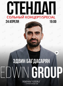 Сольный концерт Эдвина Багдасаряна