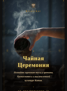 Чайная церемония - дегустация