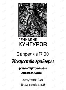 Мастер-класс по искусству гравюры