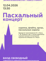 Пасхальный концерт