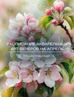 Мастер-классы по живописи акварелью