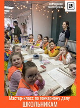 Мастер-класс по гончарному делу для школьников