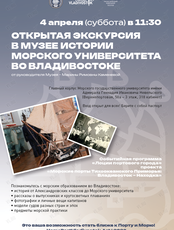 Открытая экскурсия в музее Морского университета
