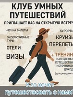 Встреча про туризм