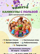 Детская программа «Каникулы с пользой»
