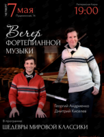 Вечер фортепианной музыки