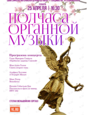 Концерт «Полчаса органной музыки»