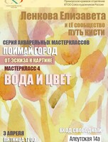 Мастер‑класс «Вода и цвет». Художник Елизавета Ленкова