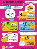 Детские кулинарные мастер-классы