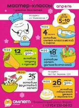 Детские кулинарные мастер-классы